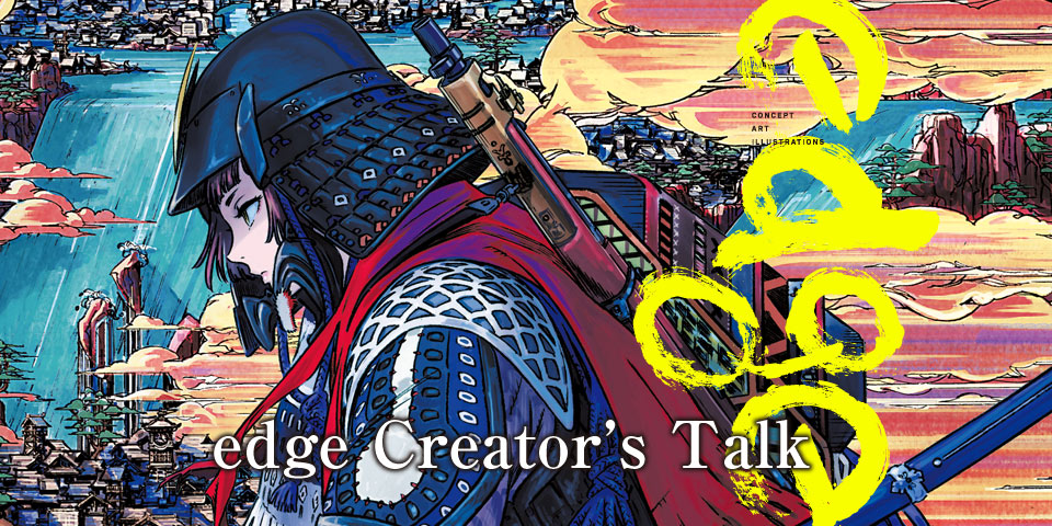 edge Creator's Talk／吉田健一　イラストメイキング