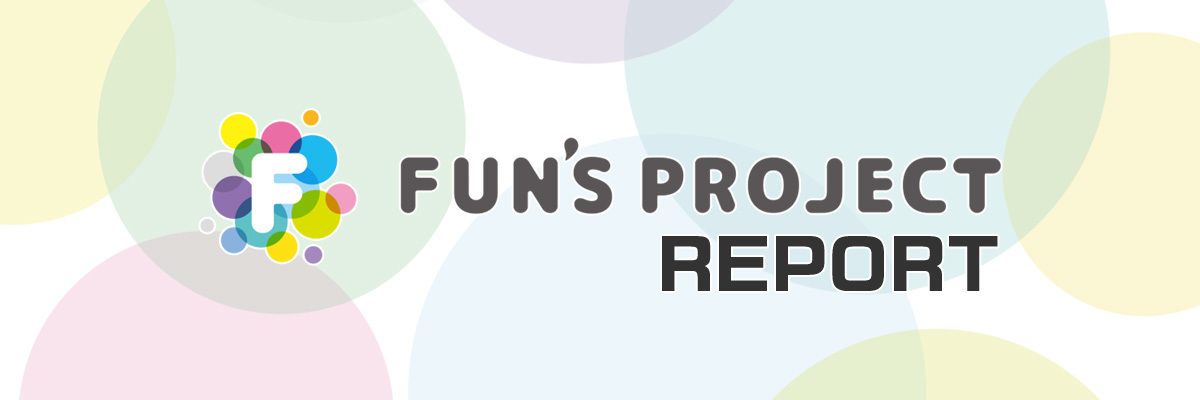 FUN'S PROJECT REPORT｜ファンズプロジェクトの独自レポート！